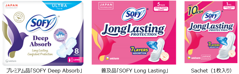 豊田通商とユニ・チャーム、ケニアで生理用ナプキンの生産・販売を開始